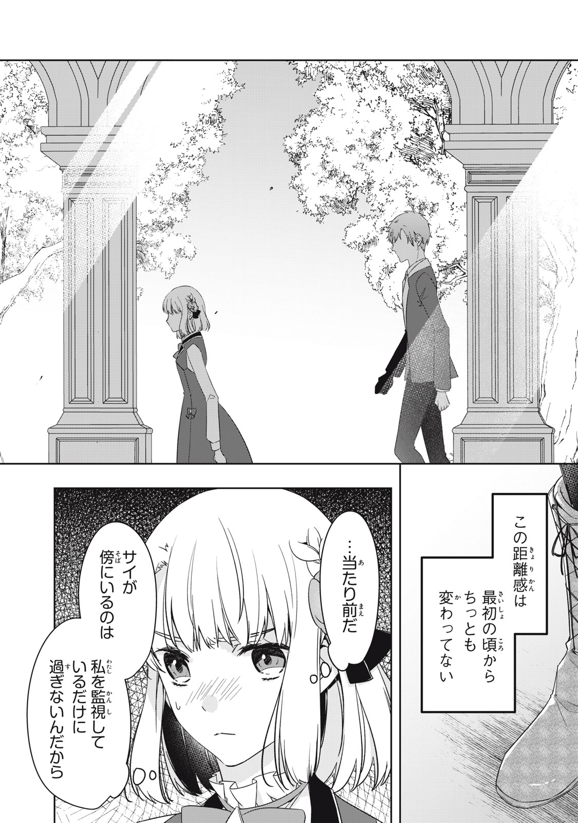 Kyouseiteki ni Akuyaku Reijou ni Sareteita no de Mazu wa Okayu wo Tabeyou to Omoimasu. Chapter 21.1 14ページ