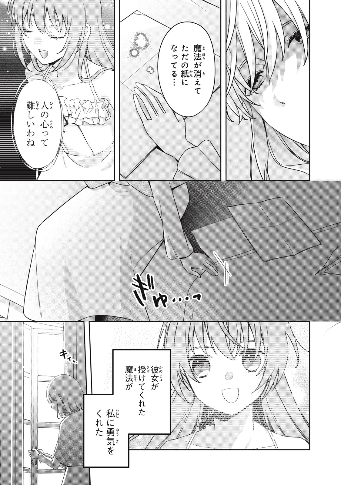 Kyouseiteki ni Akuyaku Reijou ni Sareteita no de Mazu wa Okayu wo Tabeyou to Omoimasu. Chapter 21.1 3ページ