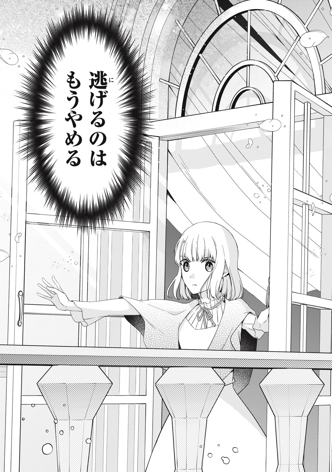 Kyouseiteki ni Akuyaku Reijou ni Sareteita no de Mazu wa Okayu wo Tabeyou to Omoimasu. Chapter 21.1 4ページ