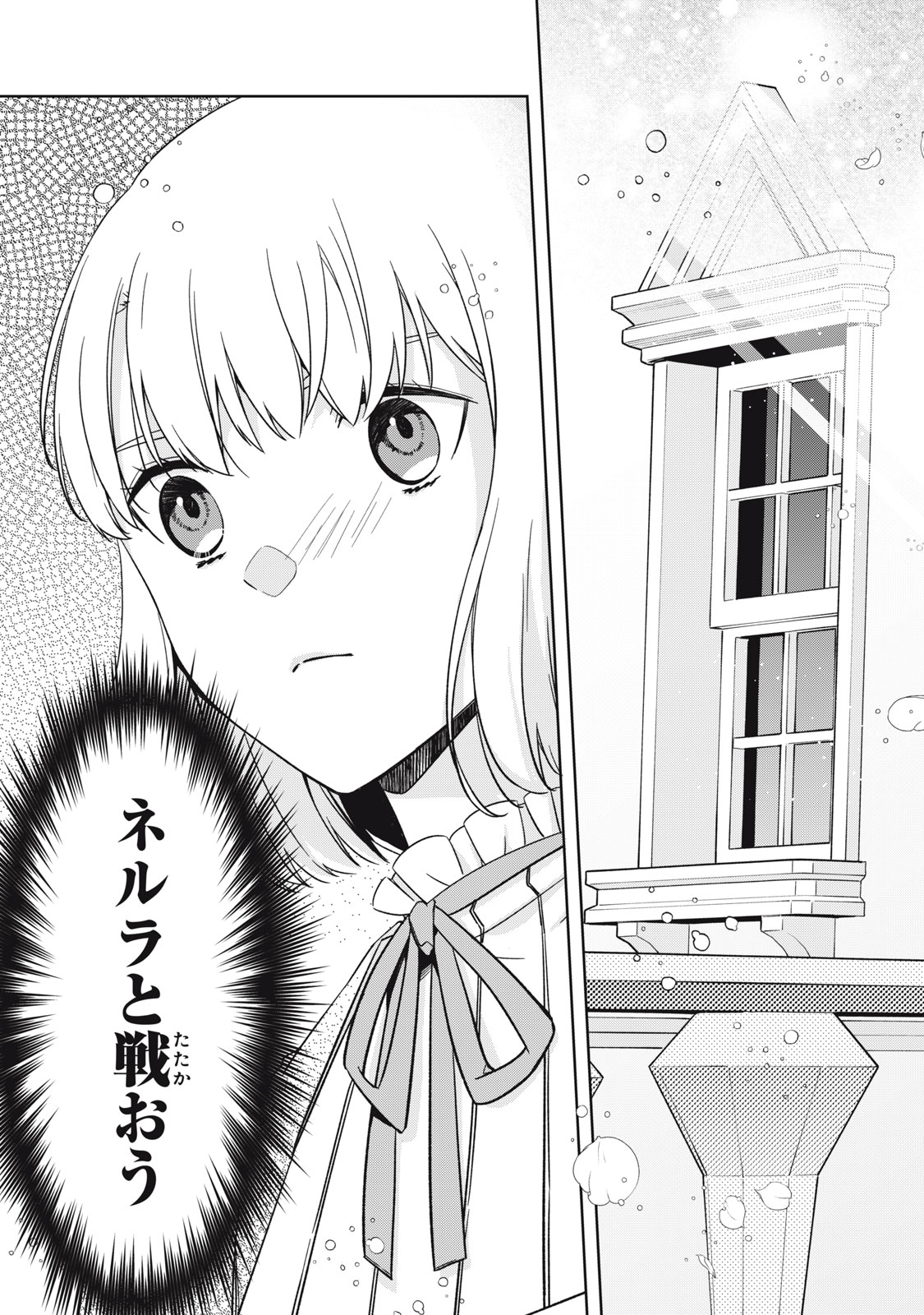 Kyouseiteki ni Akuyaku Reijou ni Sareteita no de Mazu wa Okayu wo Tabeyou to Omoimasu. Chapter 21.1 5ページ