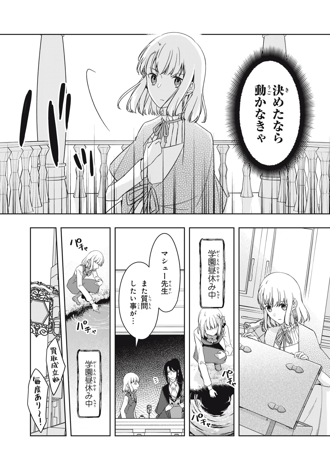 Kyouseiteki ni Akuyaku Reijou ni Sareteita no de Mazu wa Okayu wo Tabeyou to Omoimasu. Chapter 21.1 6ページ