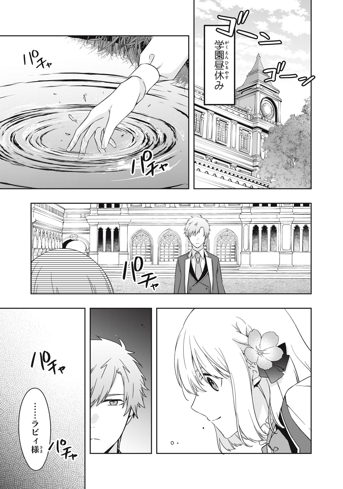 Kyouseiteki ni Akuyaku Reijou ni Sareteita no de Mazu wa Okayu wo Tabeyou to Omoimasu. Chapter 21.1 7ページ