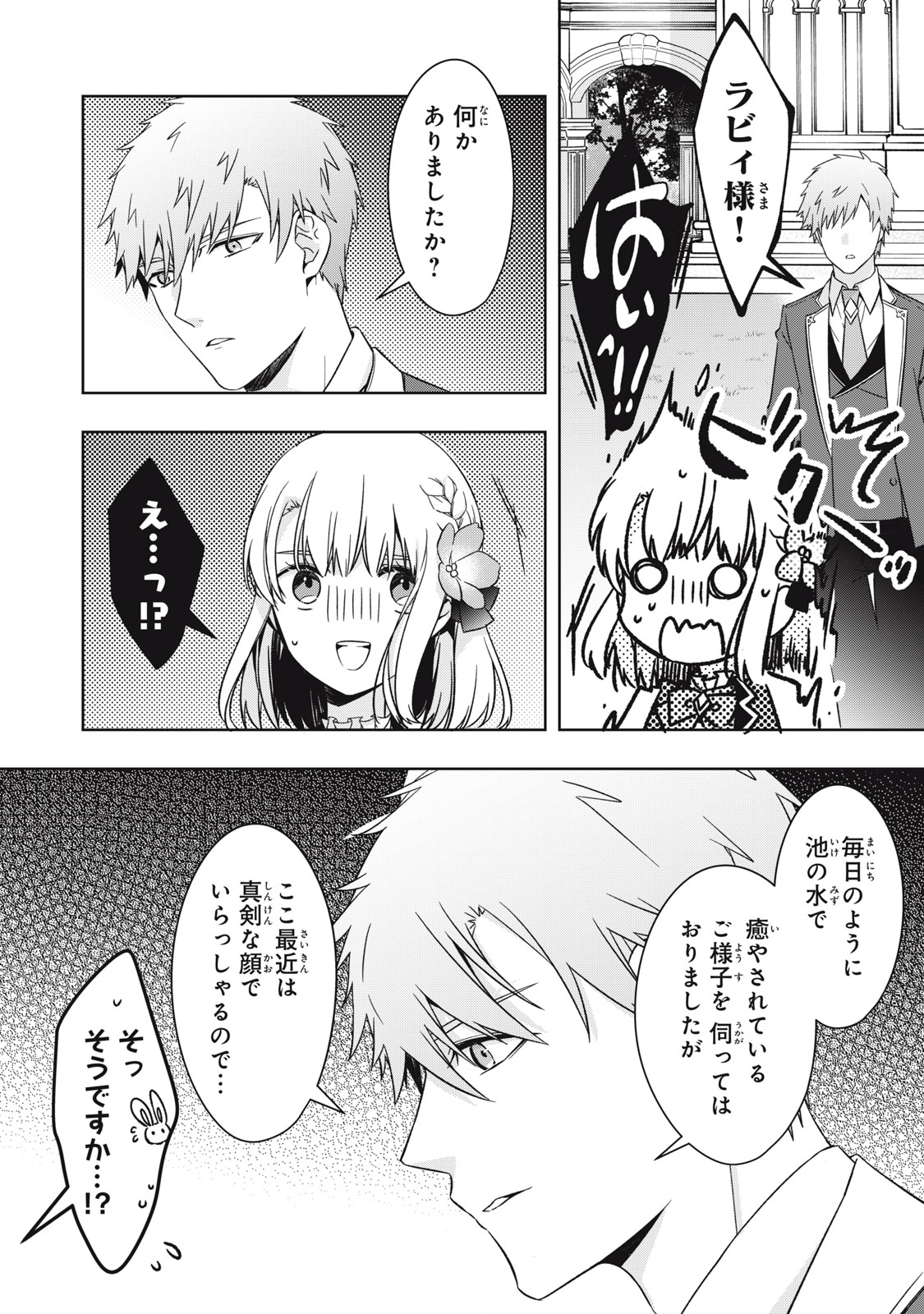Kyouseiteki ni Akuyaku Reijou ni Sareteita no de Mazu wa Okayu wo Tabeyou to Omoimasu. Chapter 21.1 8ページ