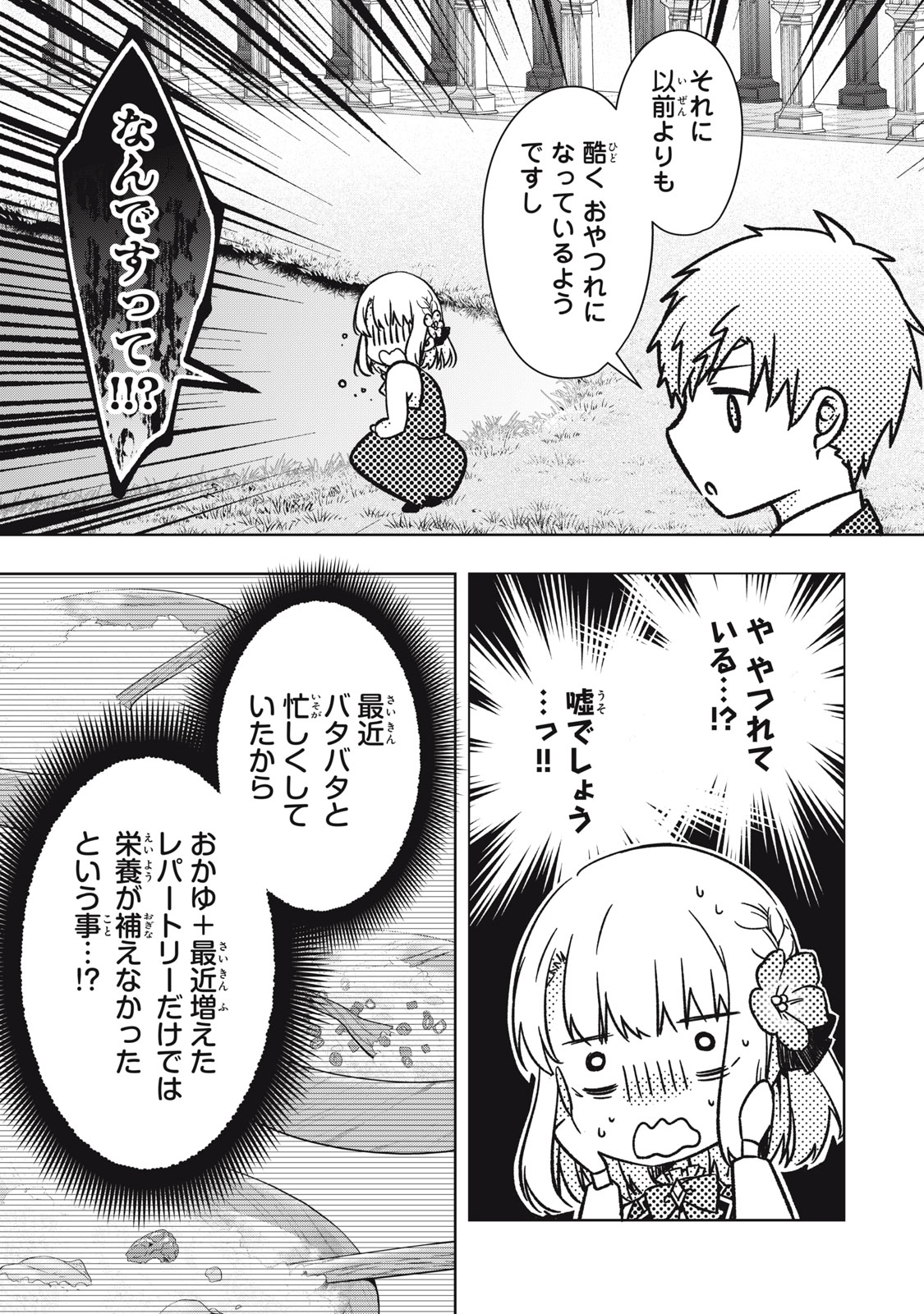 Kyouseiteki ni Akuyaku Reijou ni Sareteita no de Mazu wa Okayu wo Tabeyou to Omoimasu. Chapter 21.1 9ページ