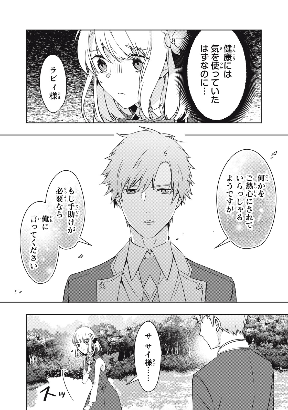 Kyouseiteki ni Akuyaku Reijou ni Sareteita no de Mazu wa Okayu wo Tabeyou to Omoimasu. Chapter 21.1 10ページ