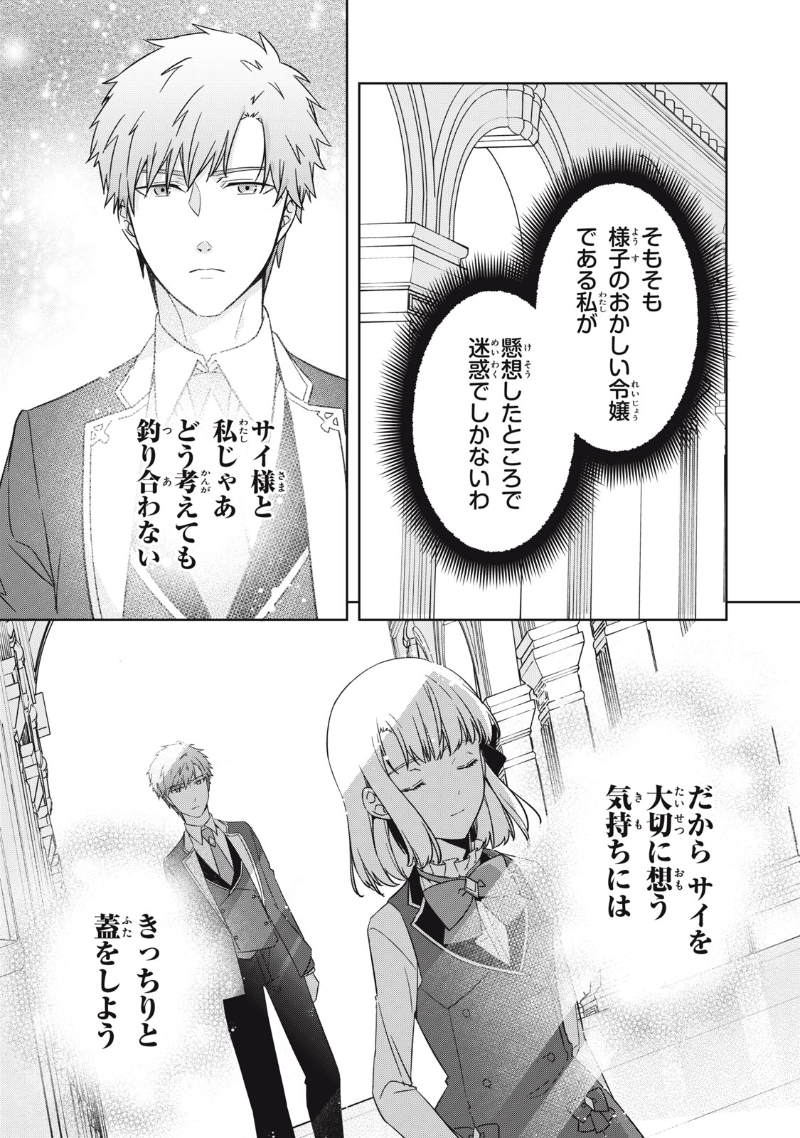 Kyouseiteki ni Akuyaku Reijou ni Sareteita no de Mazu wa Okayu wo Tabeyou to Omoimasu. Chapter 21.2 1ページ