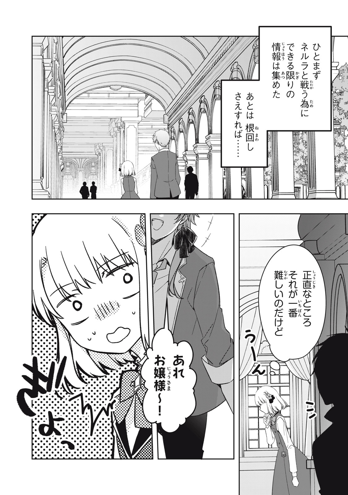 Kyouseiteki ni Akuyaku Reijou ni Sareteita no de Mazu wa Okayu wo Tabeyou to Omoimasu. Chapter 21.2 2ページ