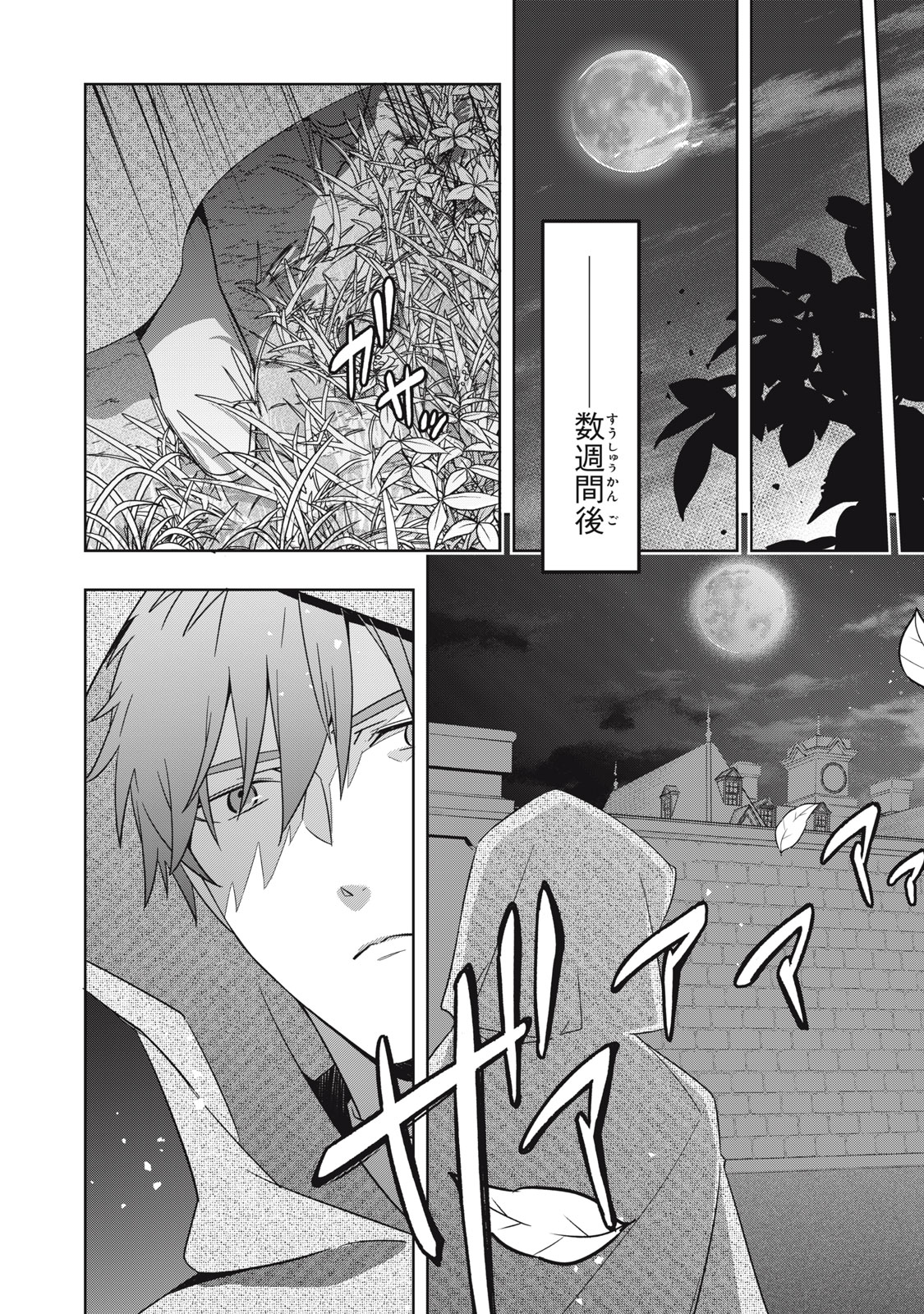 Kyouseiteki ni Akuyaku Reijou ni Sareteita no de Mazu wa Okayu wo Tabeyou to Omoimasu. Chapter 21.2 12ページ