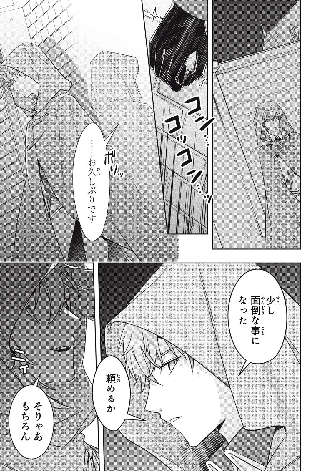 Kyouseiteki ni Akuyaku Reijou ni Sareteita no de Mazu wa Okayu wo Tabeyou to Omoimasu. Chapter 21.2 13ページ