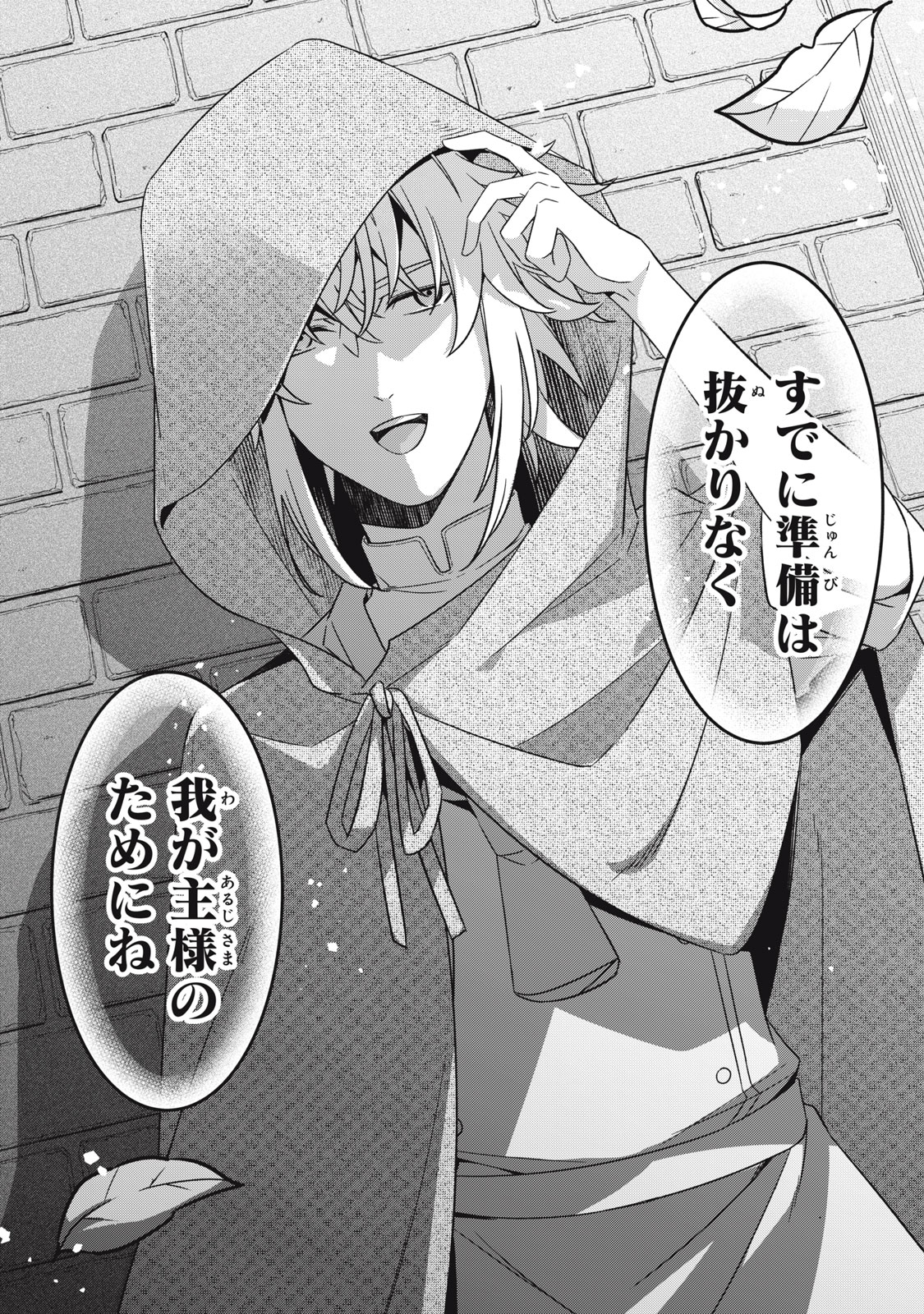 Kyouseiteki ni Akuyaku Reijou ni Sareteita no de Mazu wa Okayu wo Tabeyou to Omoimasu. Chapter 21.2 14ページ