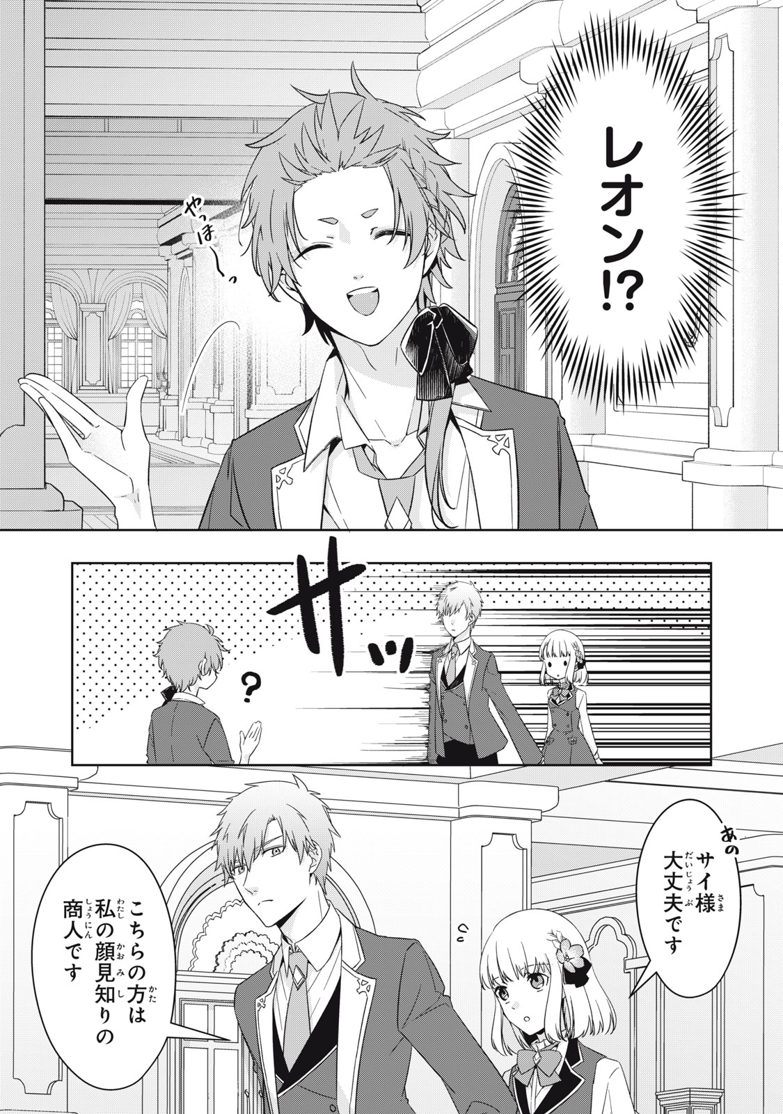 Kyouseiteki ni Akuyaku Reijou ni Sareteita no de Mazu wa Okayu wo Tabeyou to Omoimasu. Chapter 21.2 3ページ