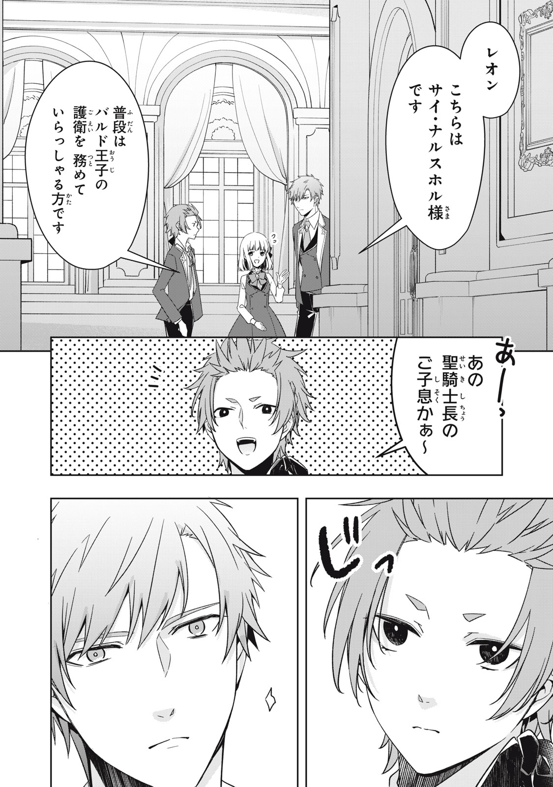 Kyouseiteki ni Akuyaku Reijou ni Sareteita no de Mazu wa Okayu wo Tabeyou to Omoimasu. Chapter 21.2 4ページ