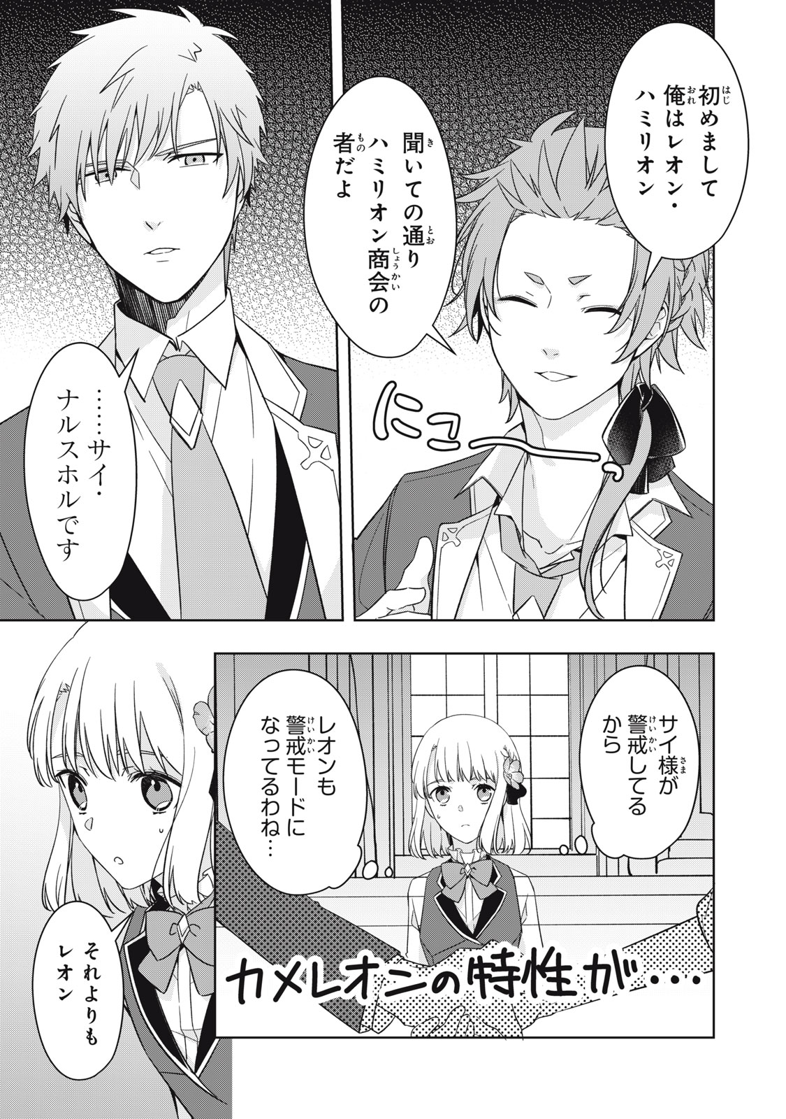 Kyouseiteki ni Akuyaku Reijou ni Sareteita no de Mazu wa Okayu wo Tabeyou to Omoimasu. Chapter 21.2 5ページ