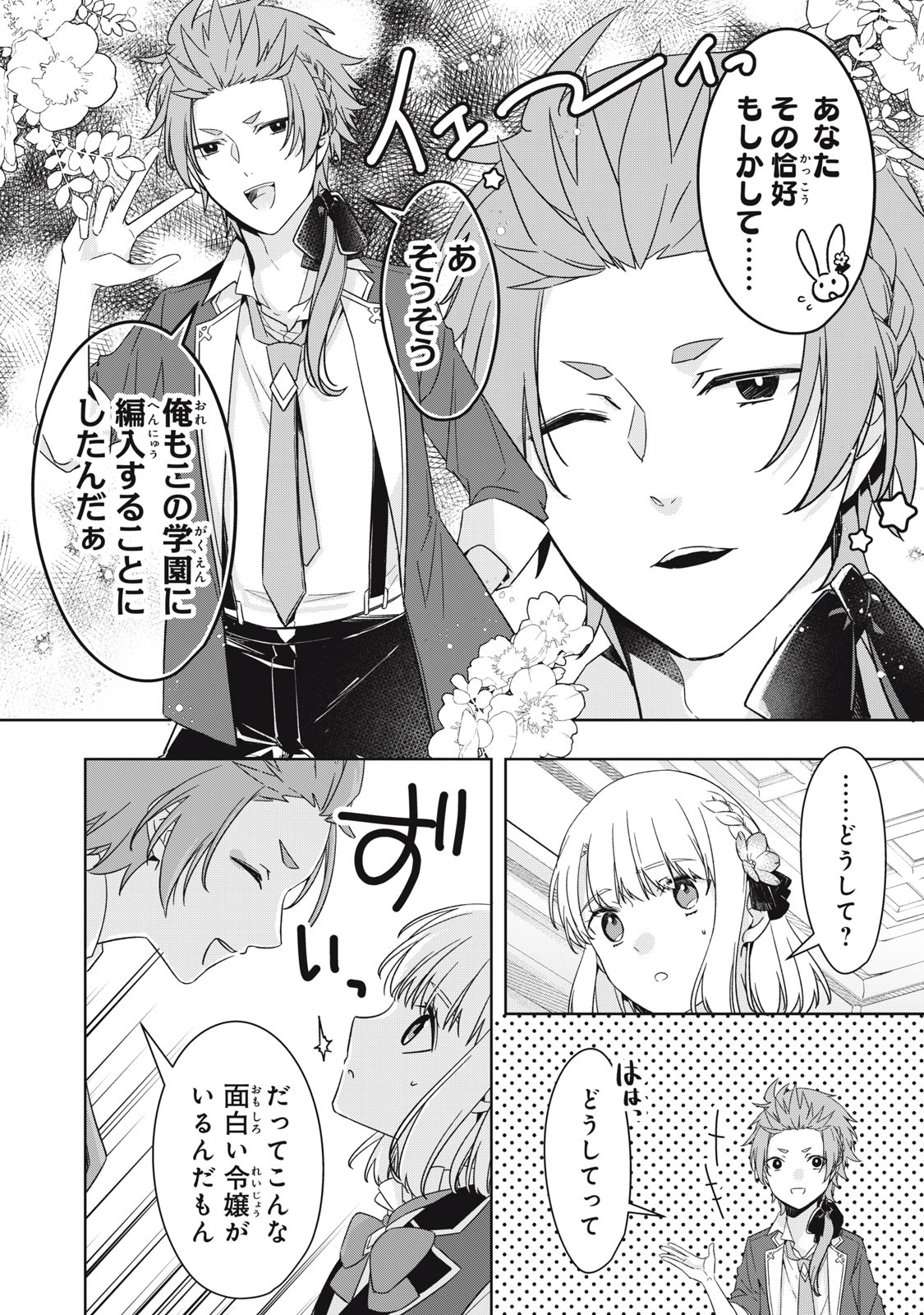 Kyouseiteki ni Akuyaku Reijou ni Sareteita no de Mazu wa Okayu wo Tabeyou to Omoimasu. Chapter 21.2 6ページ