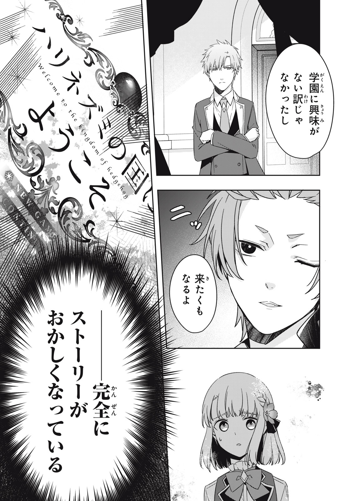 Kyouseiteki ni Akuyaku Reijou ni Sareteita no de Mazu wa Okayu wo Tabeyou to Omoimasu. Chapter 21.2 7ページ