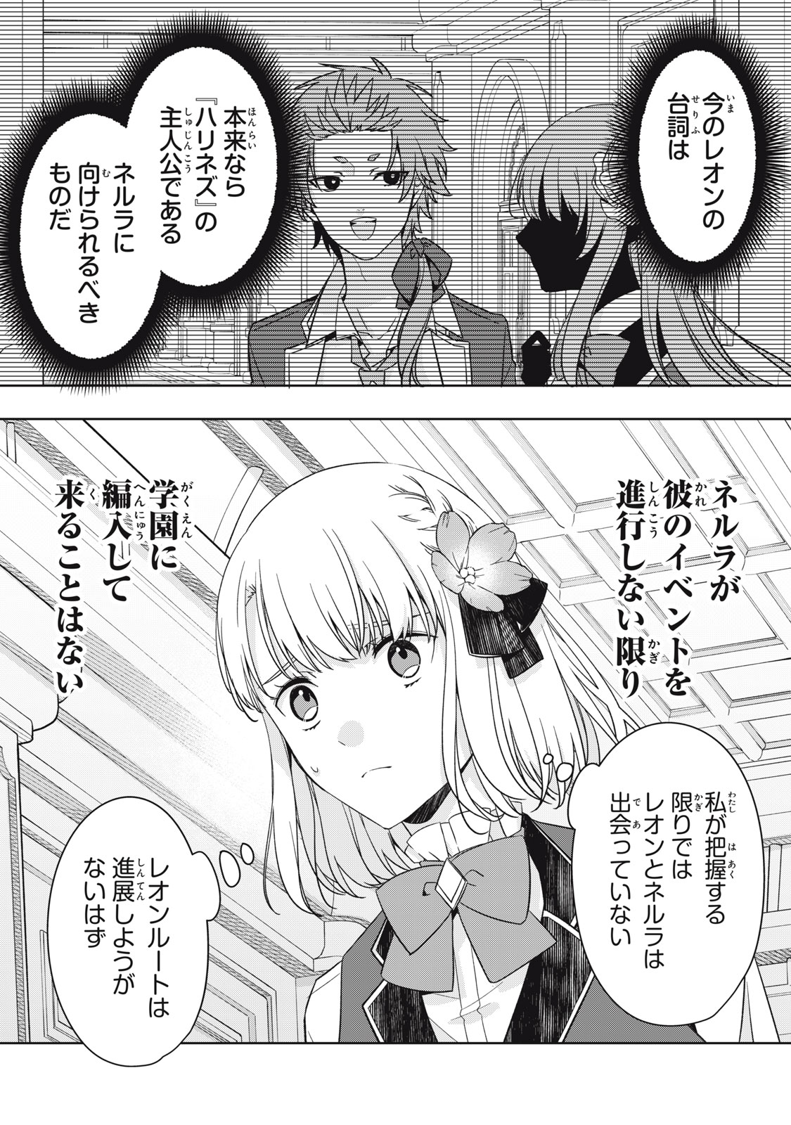 Kyouseiteki ni Akuyaku Reijou ni Sareteita no de Mazu wa Okayu wo Tabeyou to Omoimasu. Chapter 21.2 8ページ