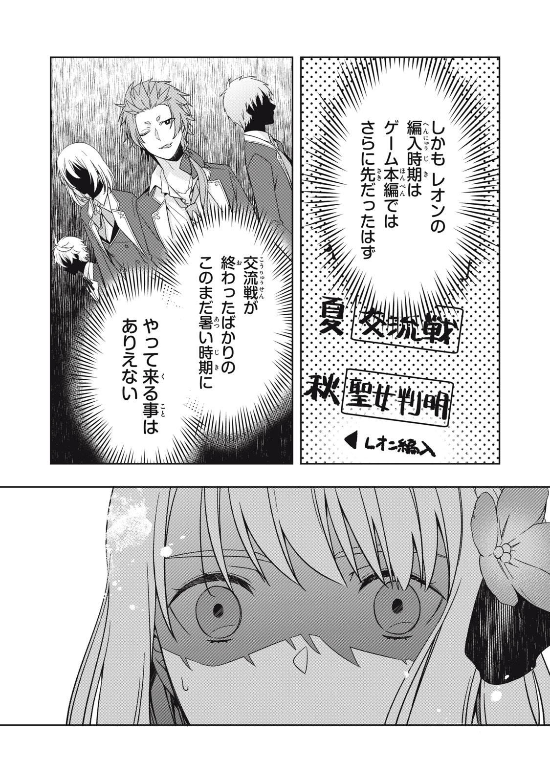 Kyouseiteki ni Akuyaku Reijou ni Sareteita no de Mazu wa Okayu wo Tabeyou to Omoimasu. Chapter 21.2 9ページ