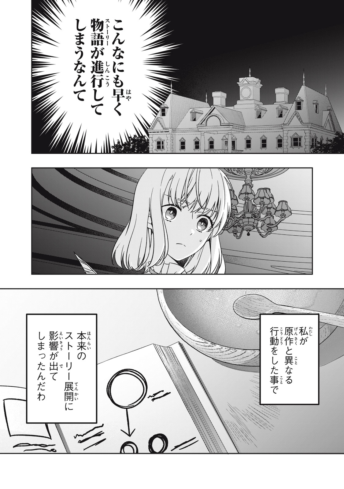 Kyouseiteki ni Akuyaku Reijou ni Sareteita no de Mazu wa Okayu wo Tabeyou to Omoimasu. Chapter 21.2 10ページ