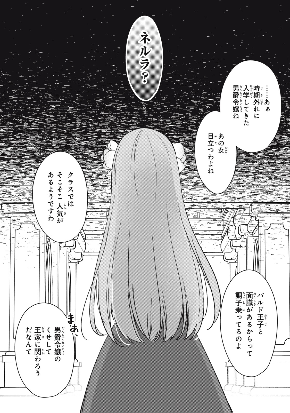 Kyouseiteki ni Akuyaku Reijou ni Sareteita no de Mazu wa Okayu wo Tabeyou to Omoimasu. Chapter 22.1 1ページ