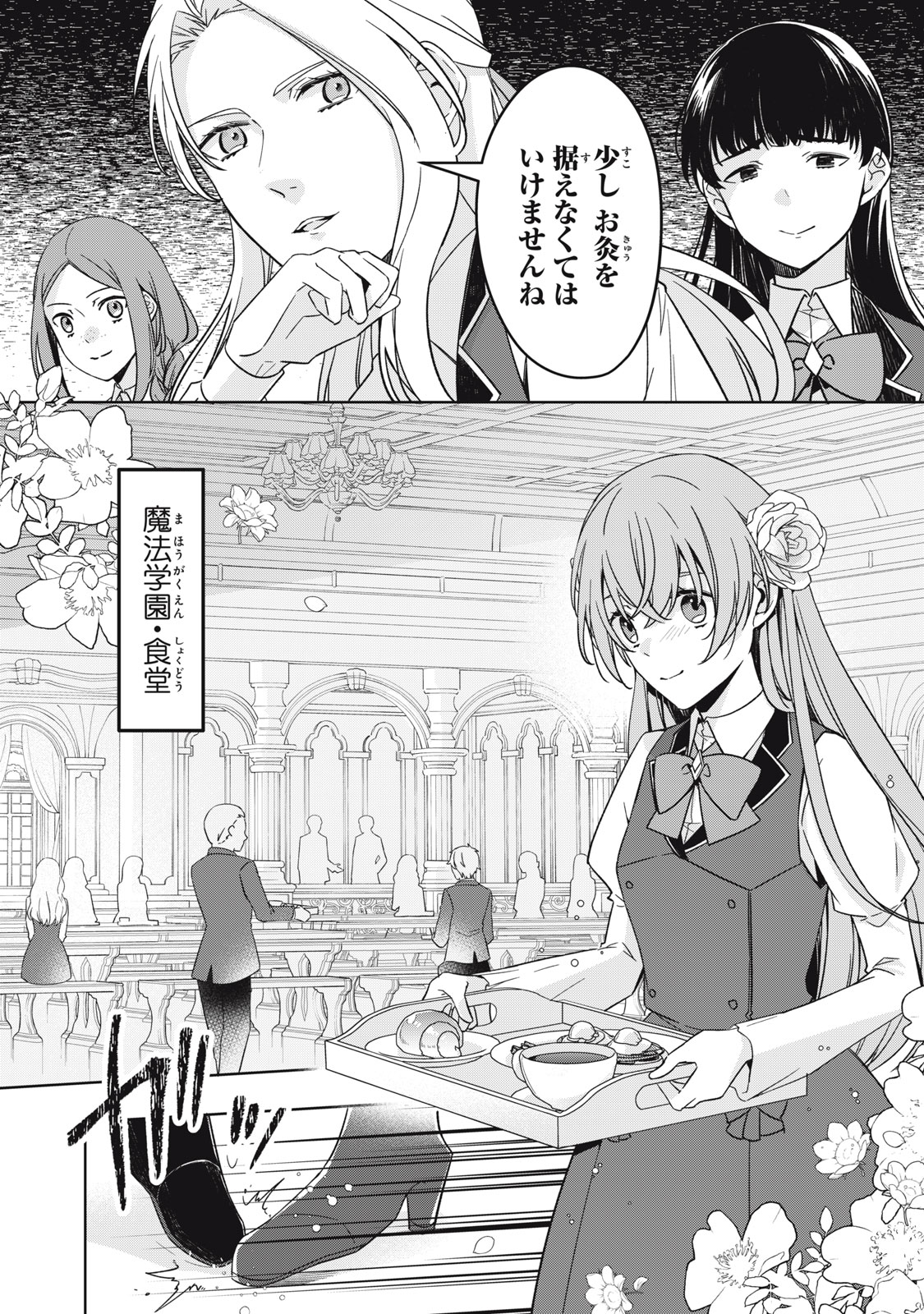 Kyouseiteki ni Akuyaku Reijou ni Sareteita no de Mazu wa Okayu wo Tabeyou to Omoimasu. Chapter 22.1 2ページ