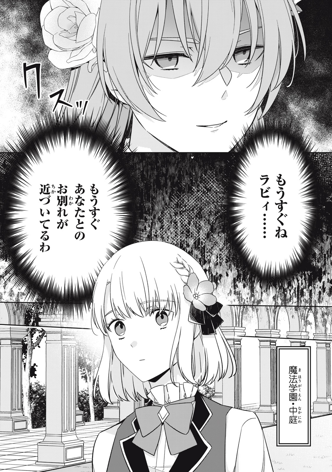 Kyouseiteki ni Akuyaku Reijou ni Sareteita no de Mazu wa Okayu wo Tabeyou to Omoimasu. Chapter 22.1 11ページ