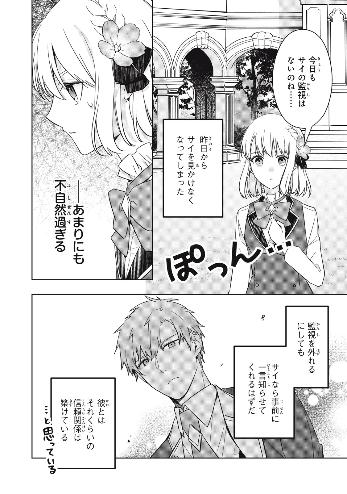 Kyouseiteki ni Akuyaku Reijou ni Sareteita no de Mazu wa Okayu wo Tabeyou to Omoimasu. Chapter 22.1 12ページ