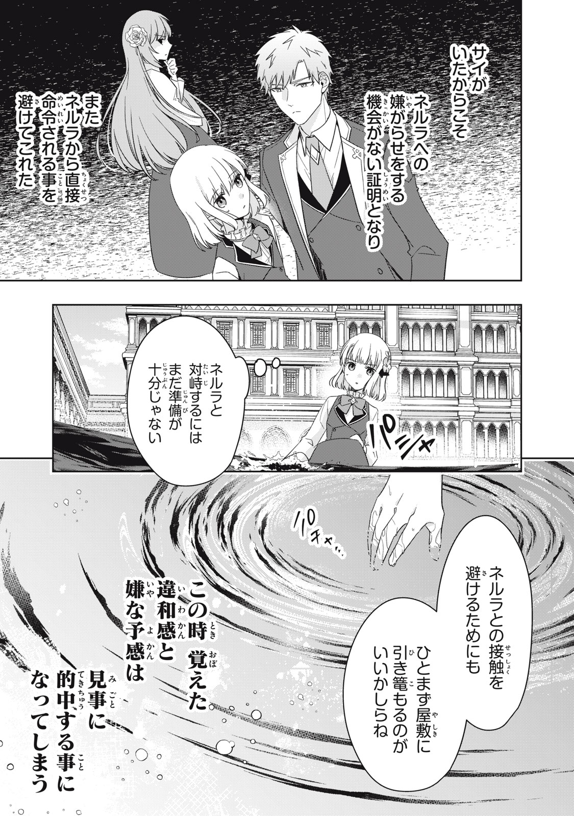 Kyouseiteki ni Akuyaku Reijou ni Sareteita no de Mazu wa Okayu wo Tabeyou to Omoimasu. Chapter 22.1 13ページ
