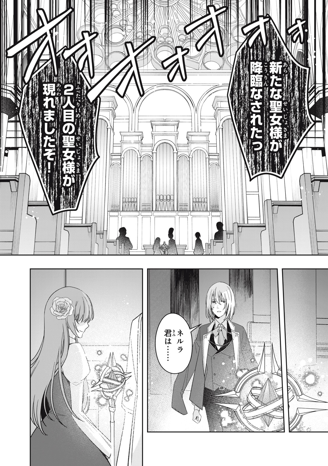 Kyouseiteki ni Akuyaku Reijou ni Sareteita no de Mazu wa Okayu wo Tabeyou to Omoimasu. Chapter 22.1 14ページ