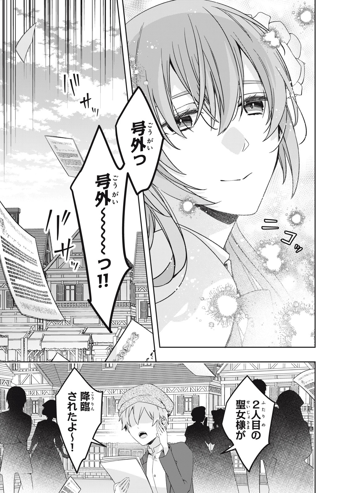 Kyouseiteki ni Akuyaku Reijou ni Sareteita no de Mazu wa Okayu wo Tabeyou to Omoimasu. Chapter 22.1 15ページ