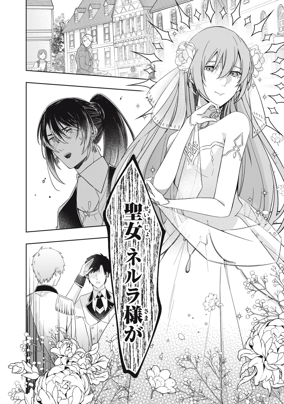Kyouseiteki ni Akuyaku Reijou ni Sareteita no de Mazu wa Okayu wo Tabeyou to Omoimasu. Chapter 22.1 16ページ