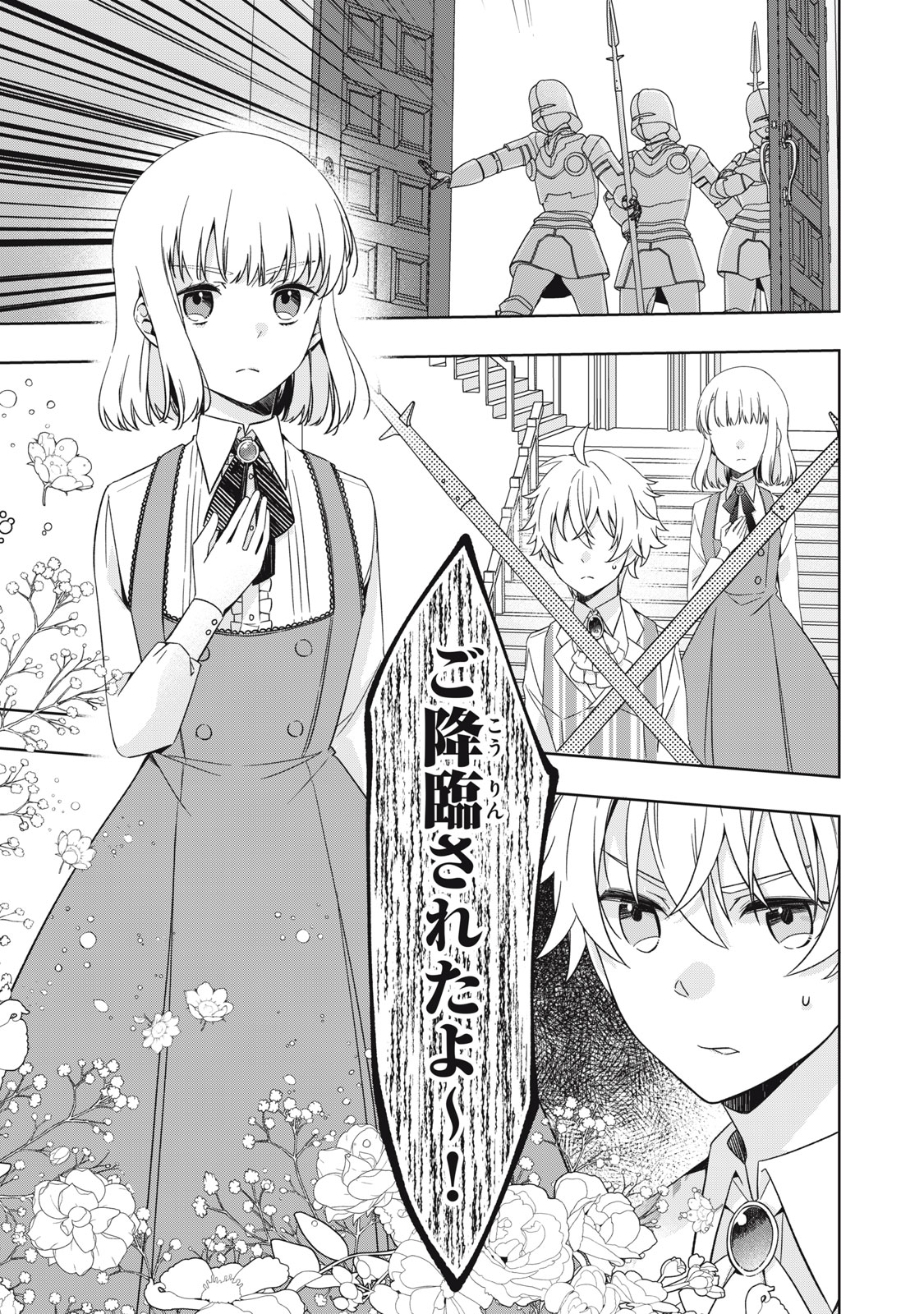 Kyouseiteki ni Akuyaku Reijou ni Sareteita no de Mazu wa Okayu wo Tabeyou to Omoimasu. Chapter 22.1 17ページ