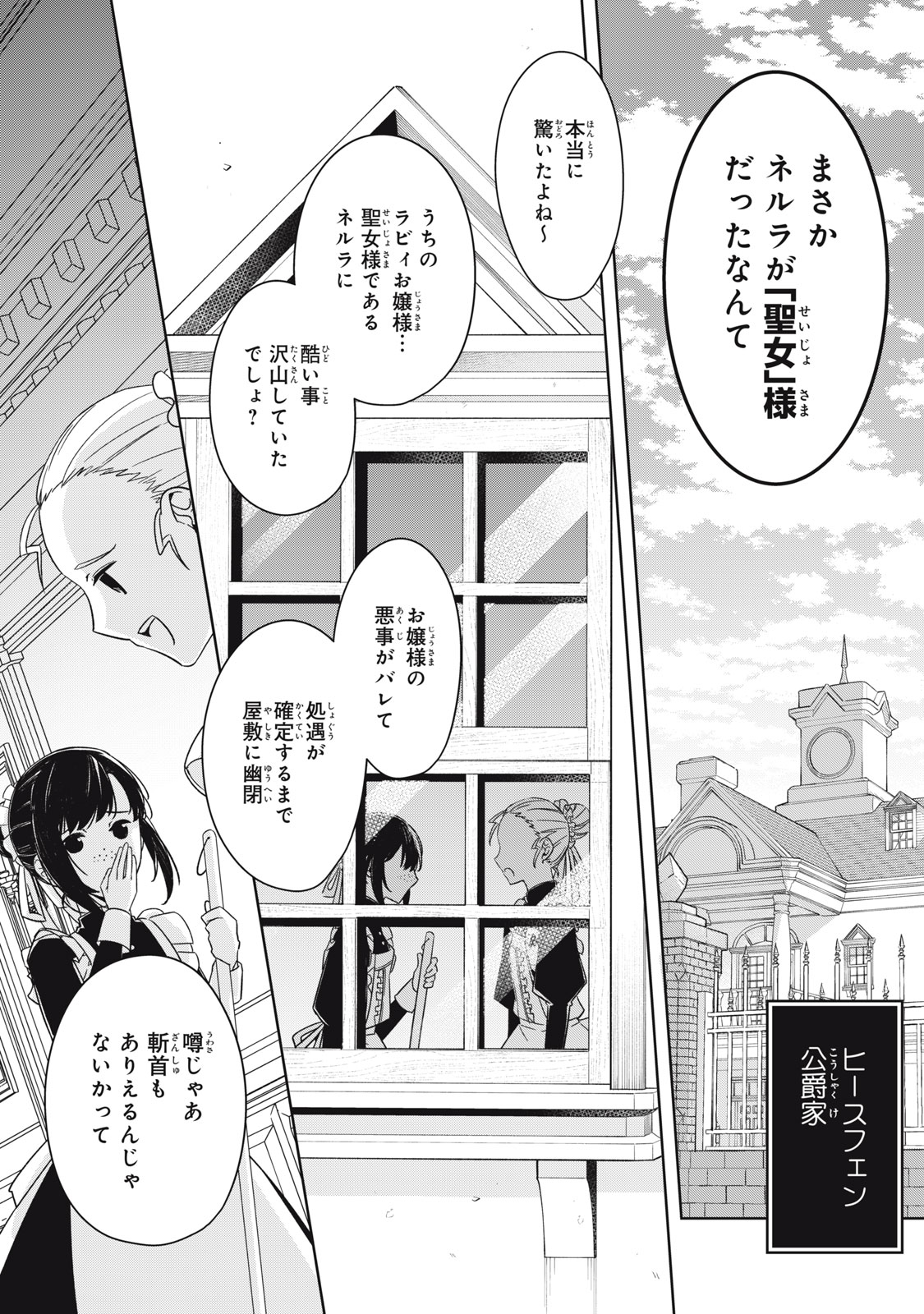 Kyouseiteki ni Akuyaku Reijou ni Sareteita no de Mazu wa Okayu wo Tabeyou to Omoimasu. Chapter 22.1 18ページ
