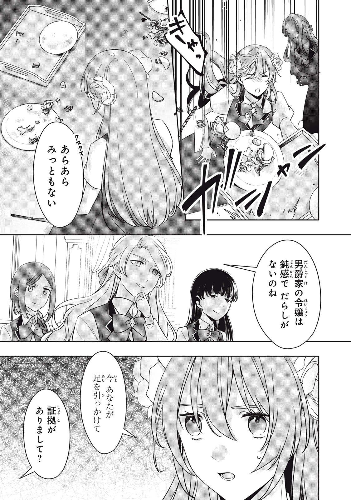 Kyouseiteki ni Akuyaku Reijou ni Sareteita no de Mazu wa Okayu wo Tabeyou to Omoimasu. Chapter 22.1 3ページ
