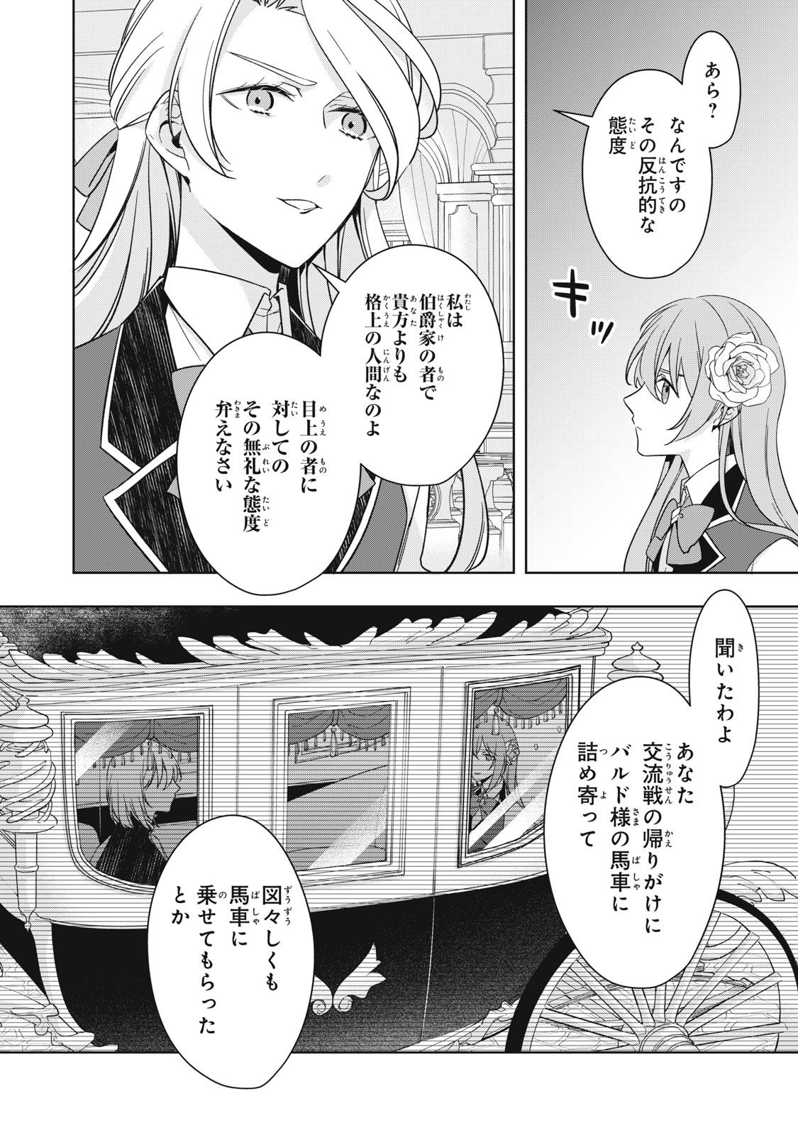Kyouseiteki ni Akuyaku Reijou ni Sareteita no de Mazu wa Okayu wo Tabeyou to Omoimasu. Chapter 22.1 4ページ