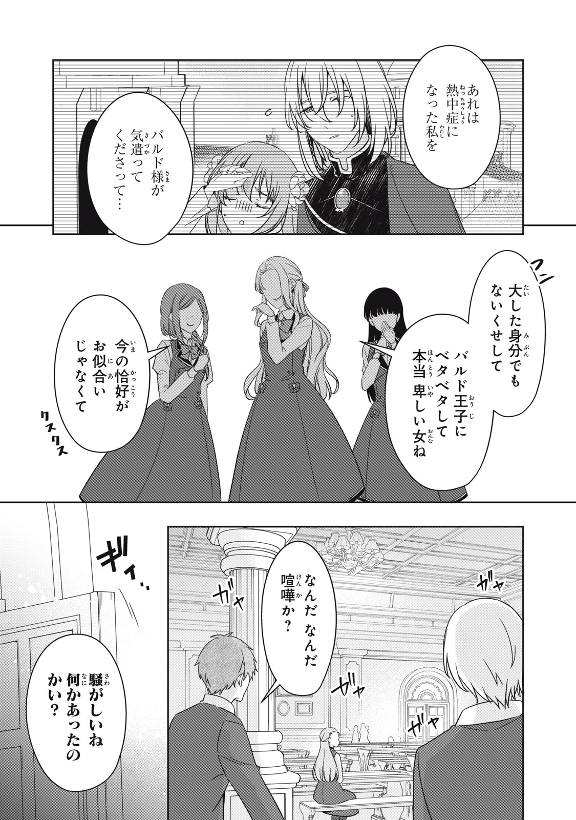 Kyouseiteki ni Akuyaku Reijou ni Sareteita no de Mazu wa Okayu wo Tabeyou to Omoimasu. Chapter 22.1 5ページ