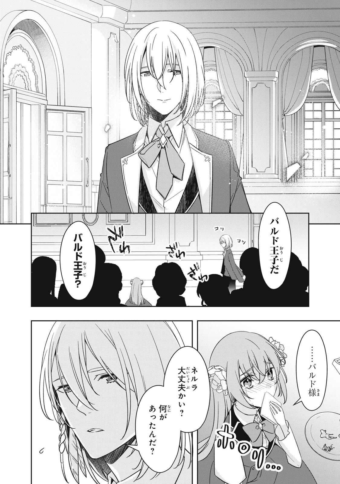 Kyouseiteki ni Akuyaku Reijou ni Sareteita no de Mazu wa Okayu wo Tabeyou to Omoimasu. Chapter 22.1 6ページ