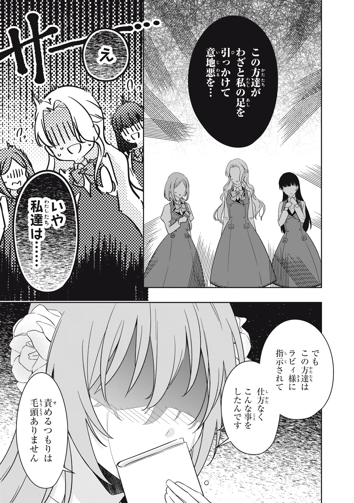 Kyouseiteki ni Akuyaku Reijou ni Sareteita no de Mazu wa Okayu wo Tabeyou to Omoimasu. Chapter 22.1 7ページ