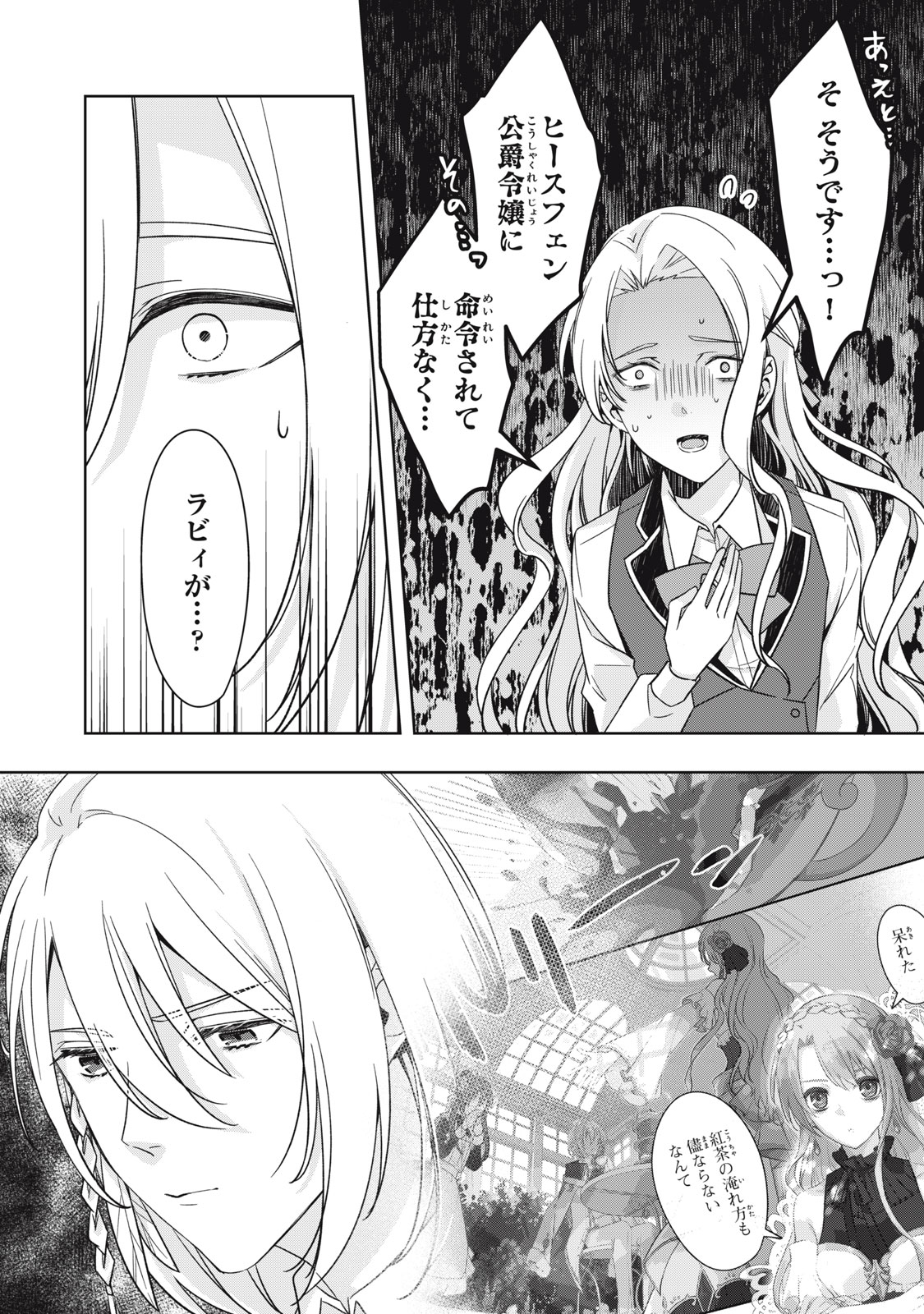 Kyouseiteki ni Akuyaku Reijou ni Sareteita no de Mazu wa Okayu wo Tabeyou to Omoimasu. Chapter 22.1 8ページ