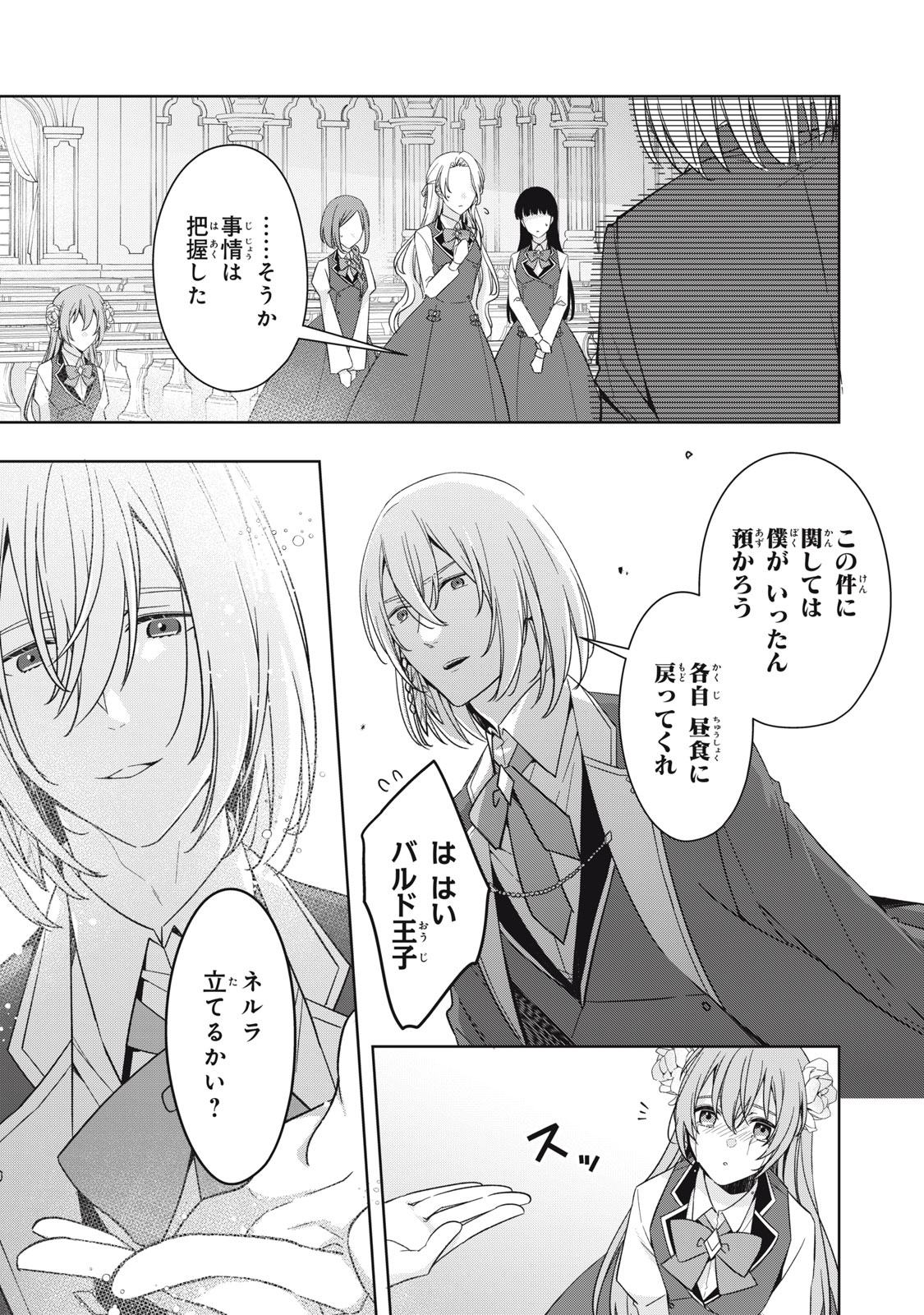 Kyouseiteki ni Akuyaku Reijou ni Sareteita no de Mazu wa Okayu wo Tabeyou to Omoimasu. Chapter 22.1 9ページ