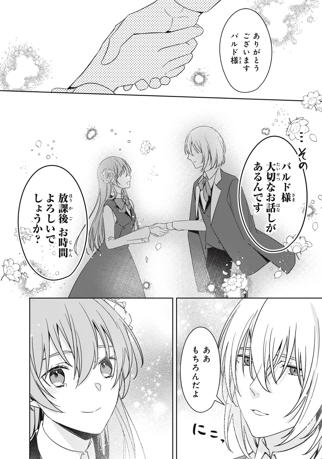 Kyouseiteki ni Akuyaku Reijou ni Sareteita no de Mazu wa Okayu wo Tabeyou to Omoimasu. Chapter 22.1 10ページ