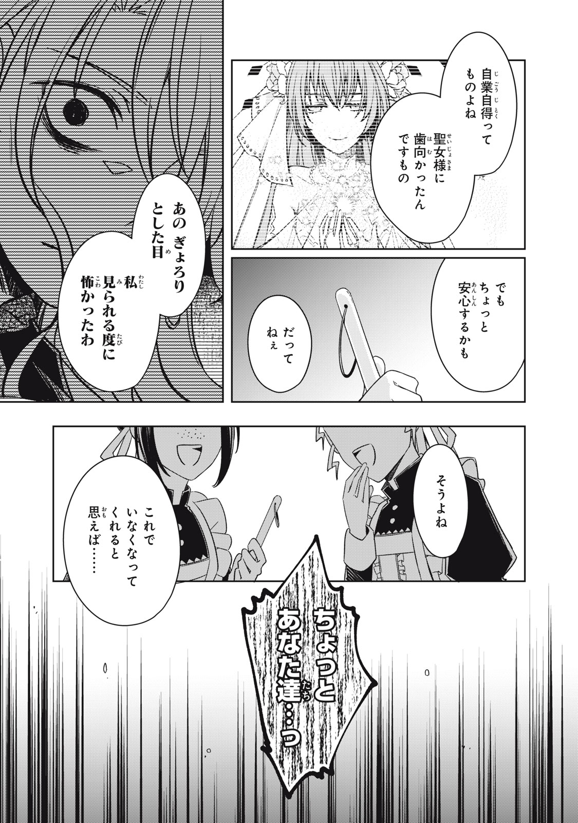 Kyouseiteki ni Akuyaku Reijou ni Sareteita no de Mazu wa Okayu wo Tabeyou to Omoimasu. Chapter 22.2 1ページ
