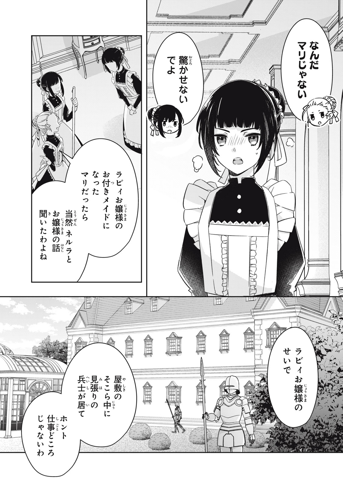 Kyouseiteki ni Akuyaku Reijou ni Sareteita no de Mazu wa Okayu wo Tabeyou to Omoimasu. Chapter 22.2 2ページ