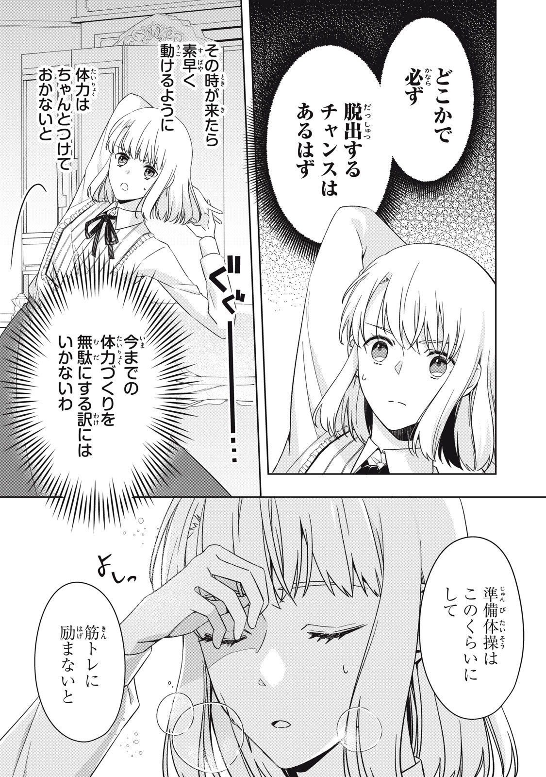 Kyouseiteki ni Akuyaku Reijou ni Sareteita no de Mazu wa Okayu wo Tabeyou to Omoimasu. Chapter 22.2 11ページ