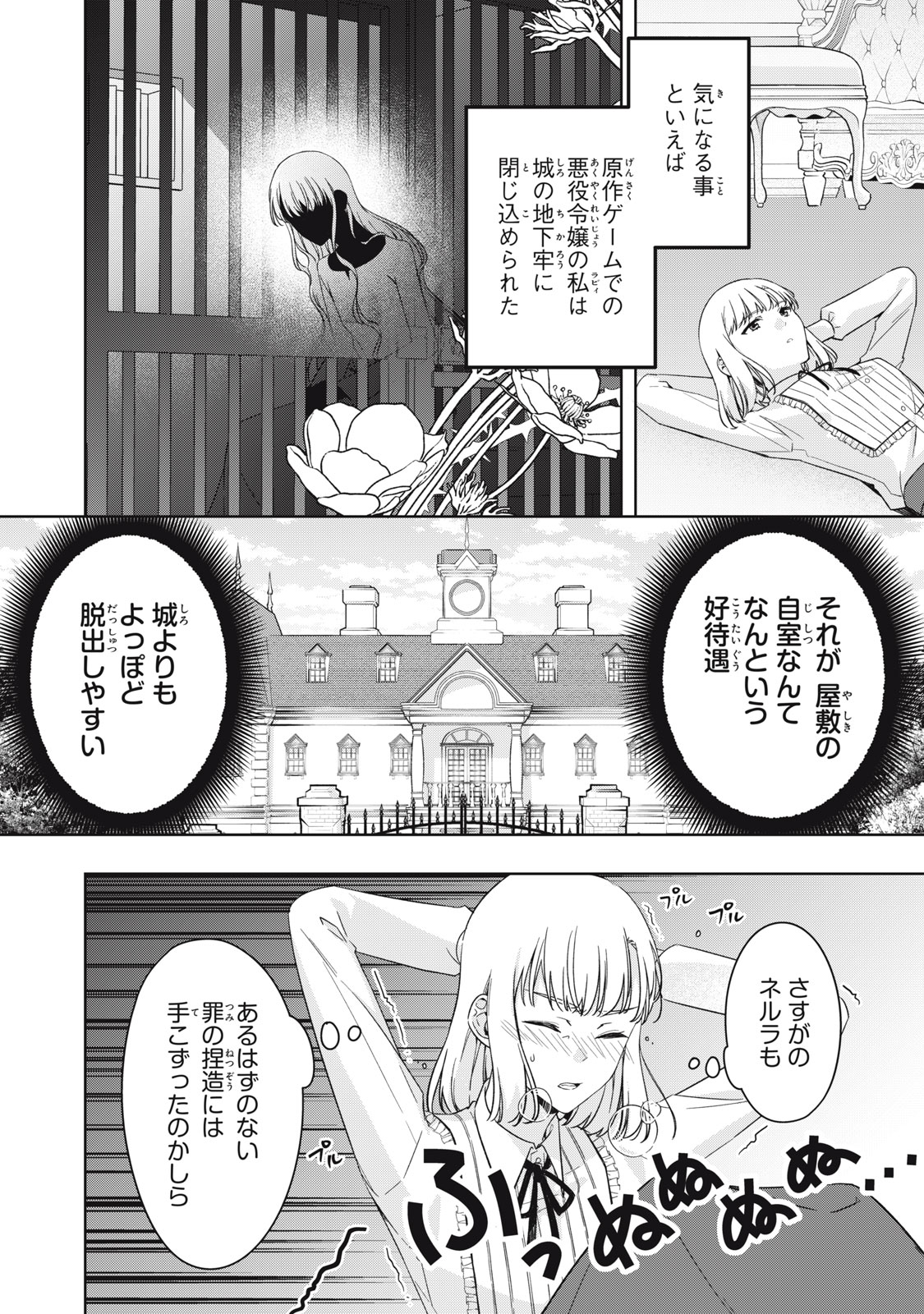 Kyouseiteki ni Akuyaku Reijou ni Sareteita no de Mazu wa Okayu wo Tabeyou to Omoimasu. Chapter 22.2 12ページ
