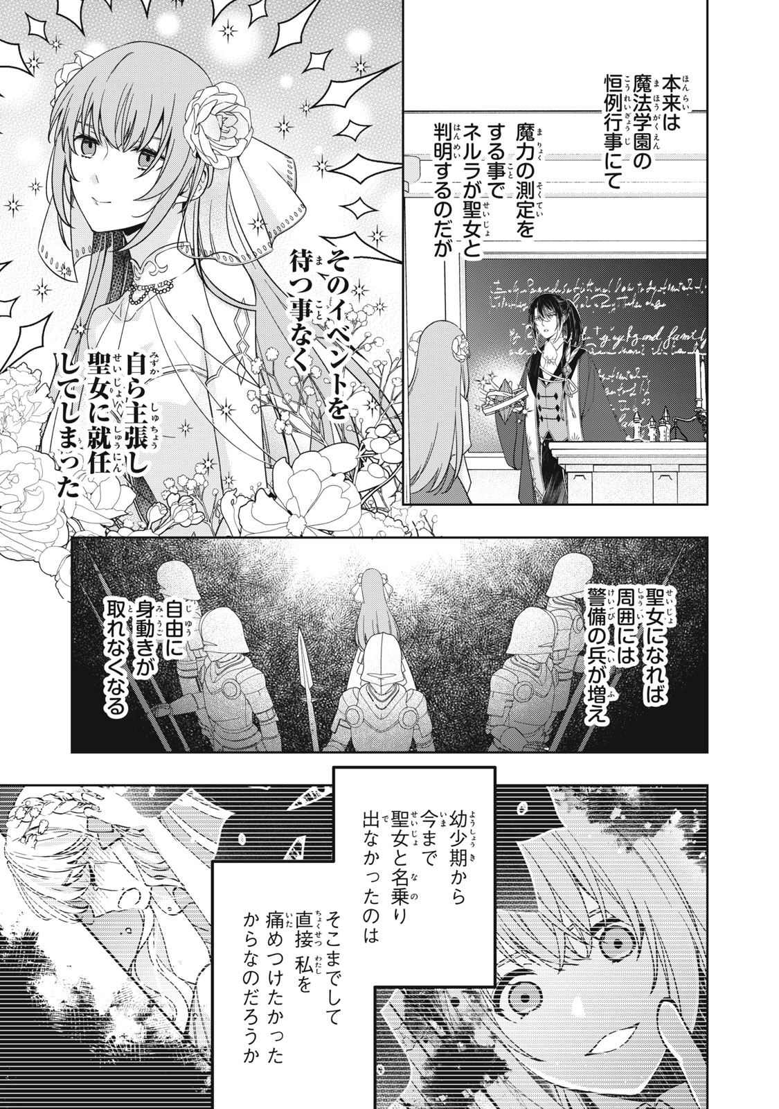 Kyouseiteki ni Akuyaku Reijou ni Sareteita no de Mazu wa Okayu wo Tabeyou to Omoimasu. Chapter 22.2 13ページ
