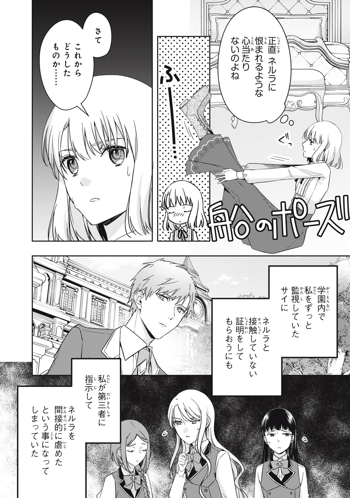 Kyouseiteki ni Akuyaku Reijou ni Sareteita no de Mazu wa Okayu wo Tabeyou to Omoimasu. Chapter 22.2 14ページ