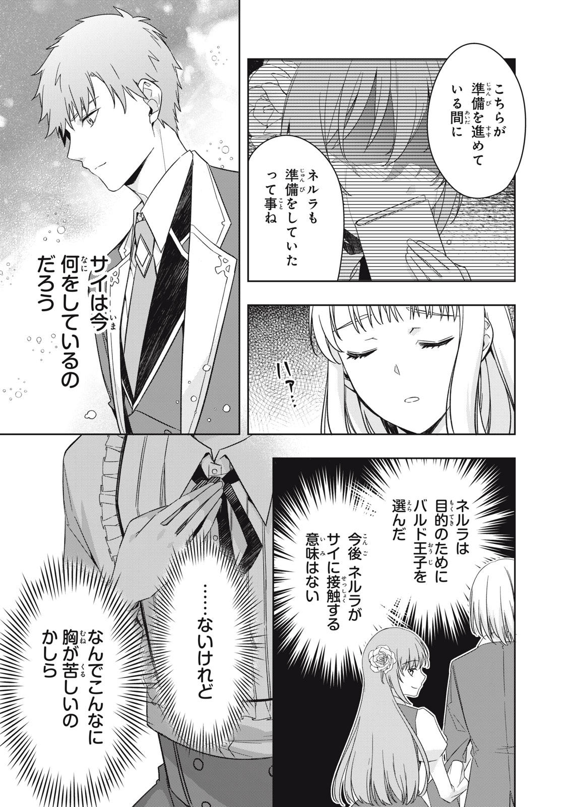 Kyouseiteki ni Akuyaku Reijou ni Sareteita no de Mazu wa Okayu wo Tabeyou to Omoimasu. Chapter 22.2 15ページ