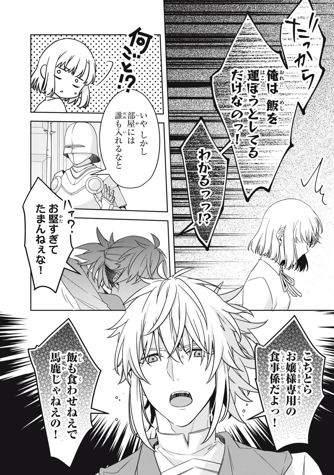 Kyouseiteki ni Akuyaku Reijou ni Sareteita no de Mazu wa Okayu wo Tabeyou to Omoimasu. Chapter 22.2 16ページ