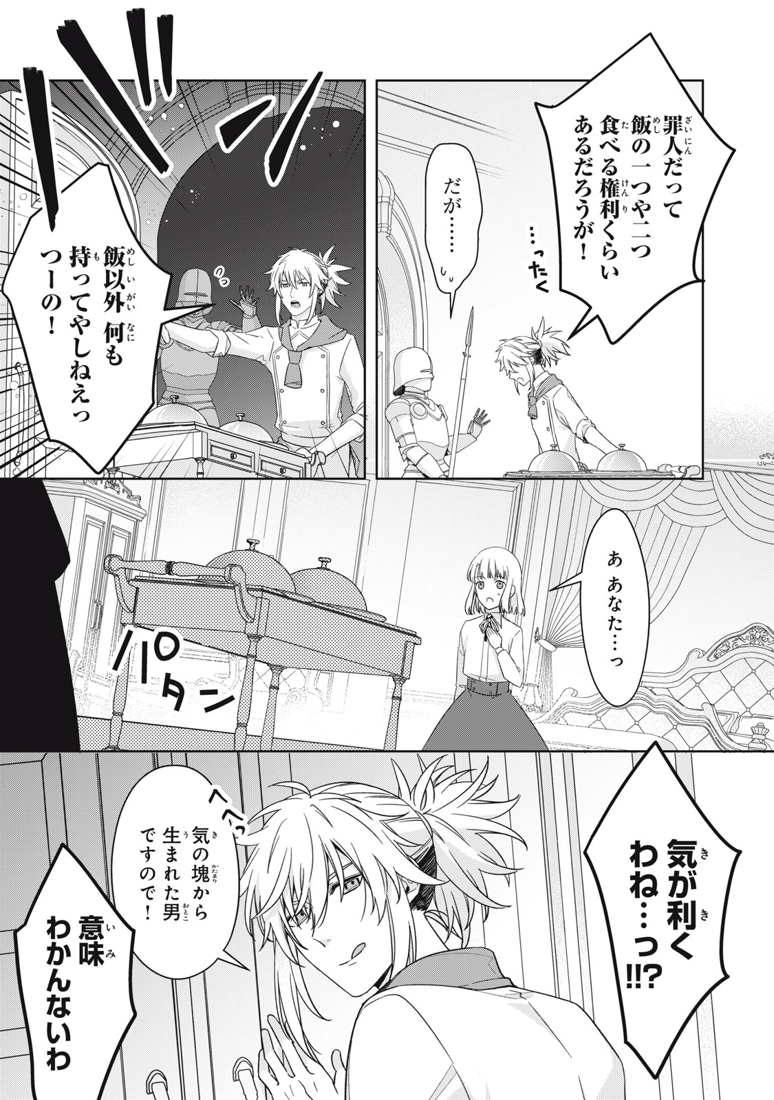 Kyouseiteki ni Akuyaku Reijou ni Sareteita no de Mazu wa Okayu wo Tabeyou to Omoimasu. Chapter 22.2 17ページ