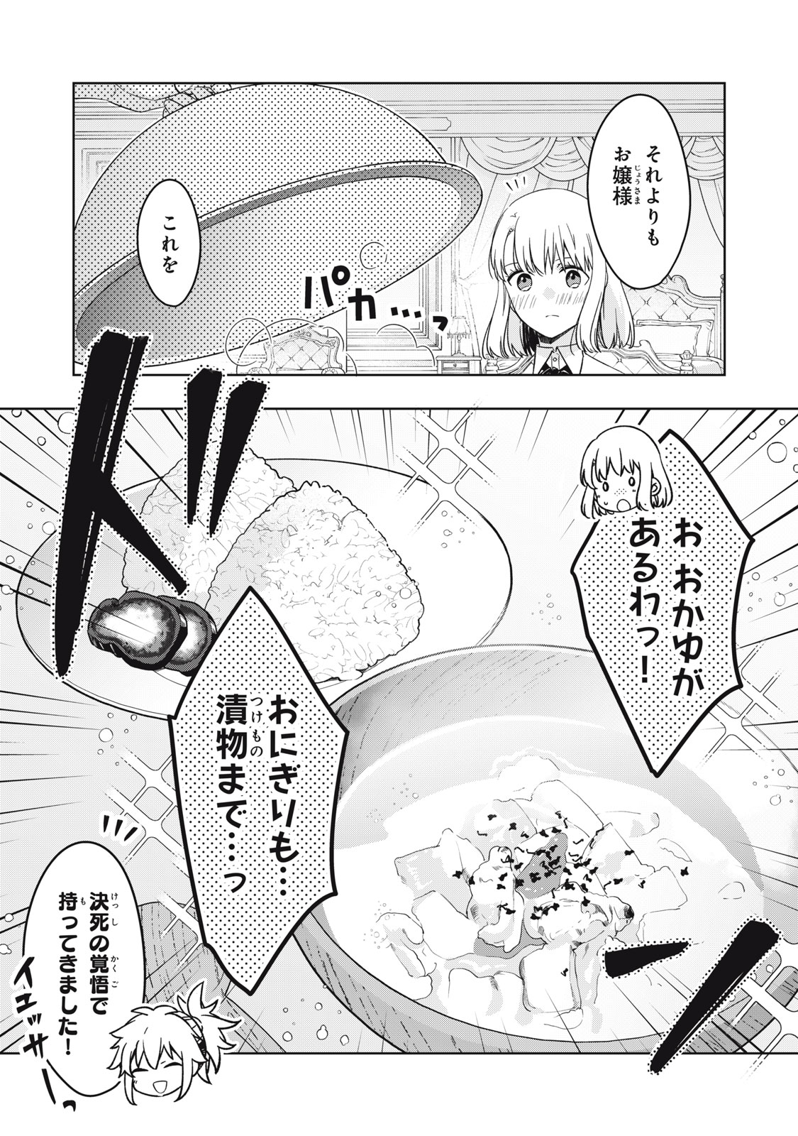 Kyouseiteki ni Akuyaku Reijou ni Sareteita no de Mazu wa Okayu wo Tabeyou to Omoimasu. Chapter 22.2 18ページ